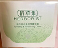 佰草集新玉润保湿菁华霜50g保湿补水面霜修护紧致生日礼物男女 实拍图
