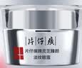 片仔癀灵芝臻颜淡纹眼霜紧致淡眼纹补水护肤品 30g生日礼物 实拍图