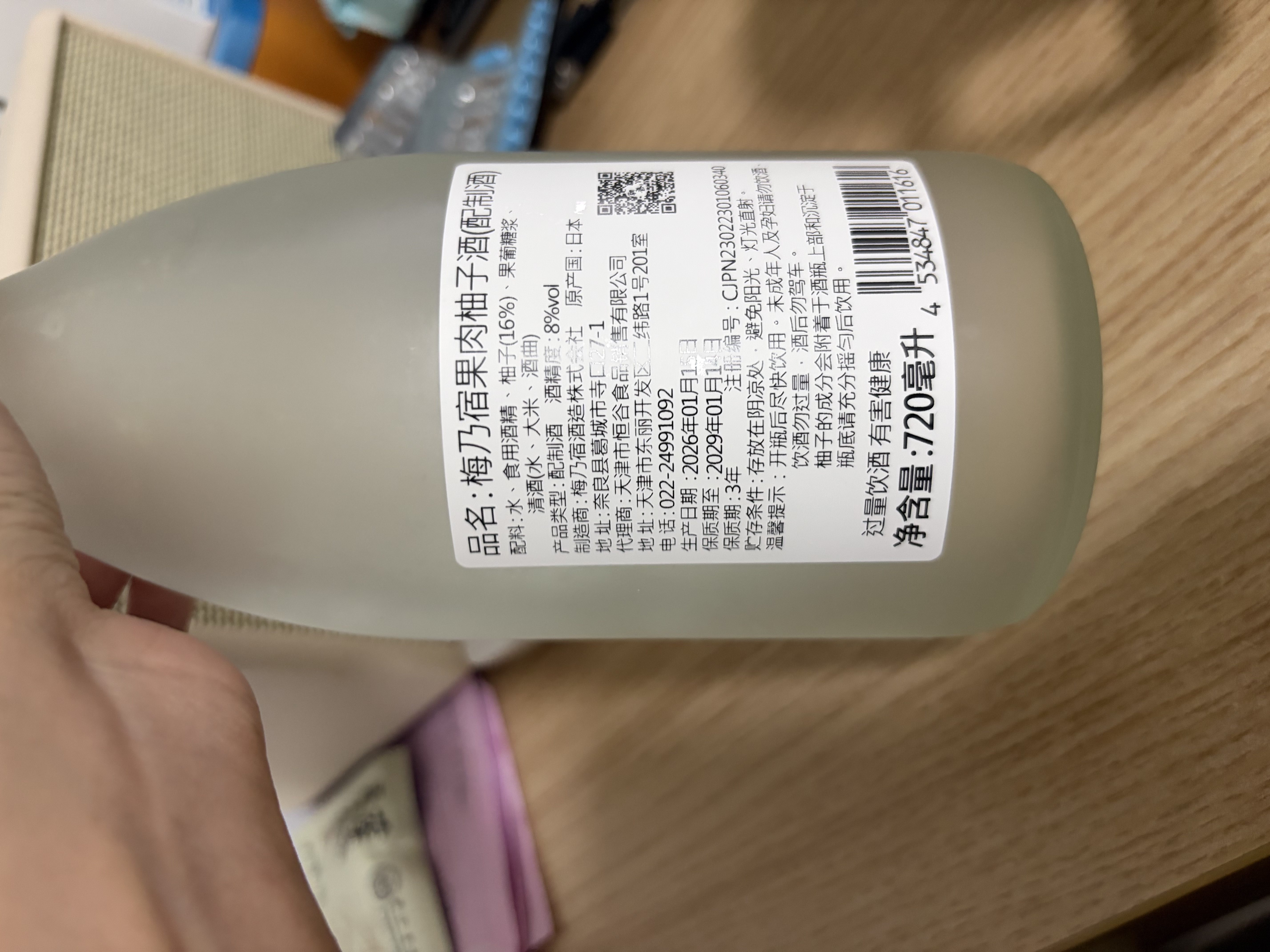 梅乃宿果酒果肉柚子酒  日本原瓶进口 节日送礼 8度720ml  低度酒甜酒 实拍图