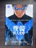 夜翼：跃入光中    从罗宾到夜翼，迪克・格雷森全新冒险！直面神秘反派，守护布鲁德海文。更有精美 实拍图