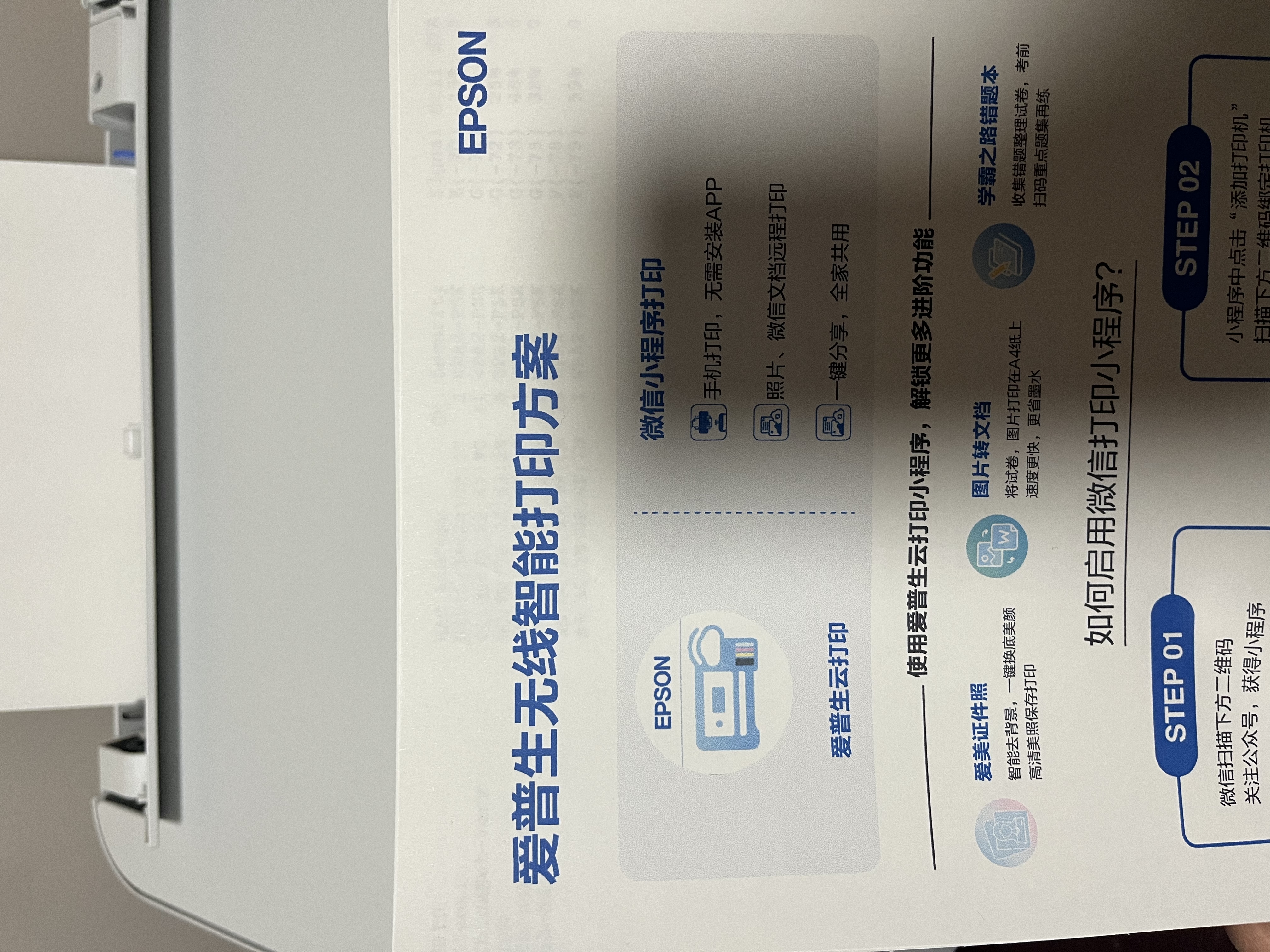 爱普生（EPSON）【6代新品】L4356墨仓式彩色无线AI学习打印机一体机家用/办公  L4266升级版(自动双面 液晶屏 白) 实拍图