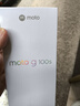 摩托罗拉 联想moto g100s 高刷LCD护眼屏手机 7000mAh大电池 多功能NFC 应用六开 8+256 陨黑 四年质保 实拍图