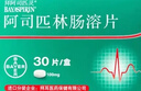 【原研进口】拜阿司匹灵 阿司匹林肠溶片 0.1g*30片/盒 实拍图