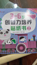 小红花3-6岁创造力培养贴纸书（全6册）女孩男孩贴纸儿童手工贴纸书幼儿园书籍宝宝贴贴画粘贴纸早教绘本启蒙认知书课外书自主阅读假期读物省钱卡 实拍图