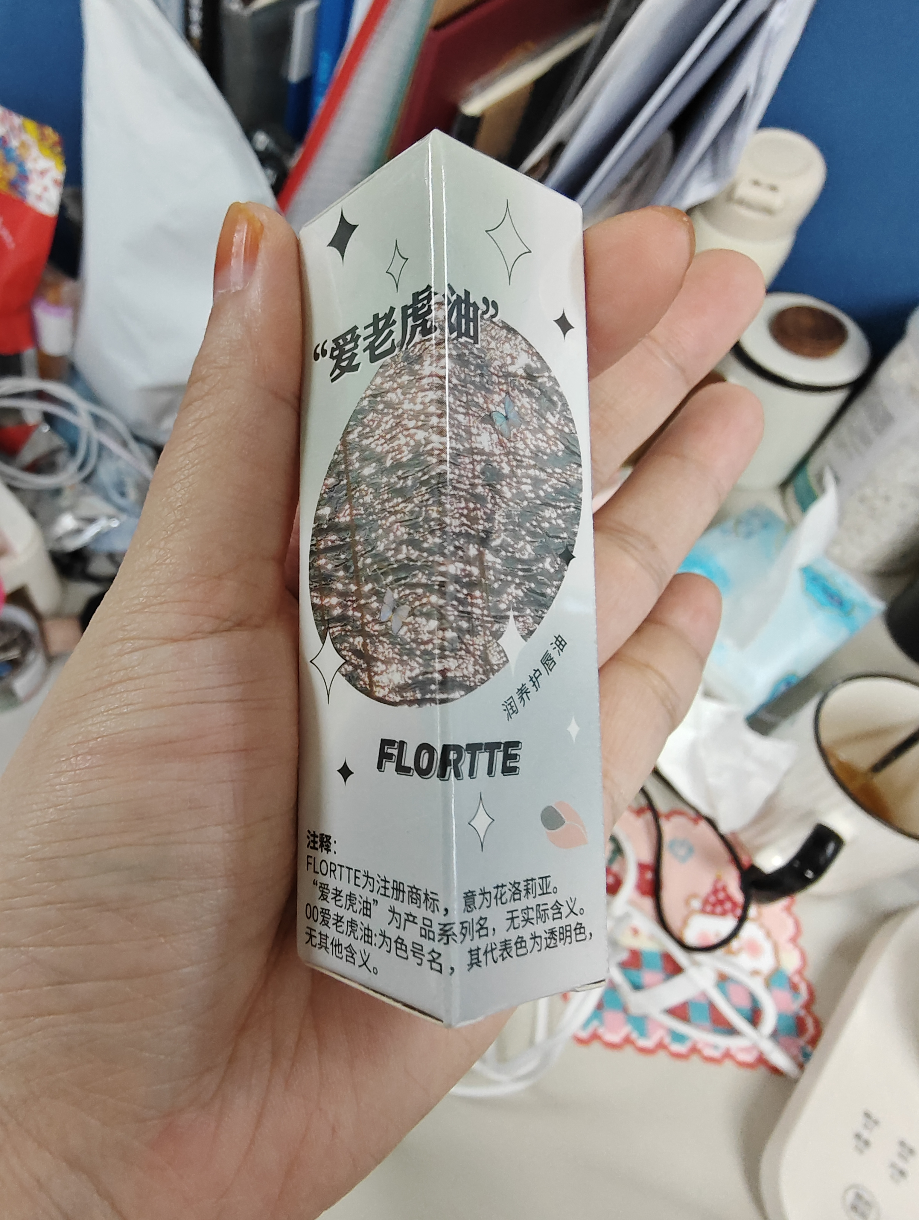 花洛莉亚（FLORTTE）补水保湿不掉色唇油淡化唇纹唇釉送女友礼物00#爱老虎油 实拍图