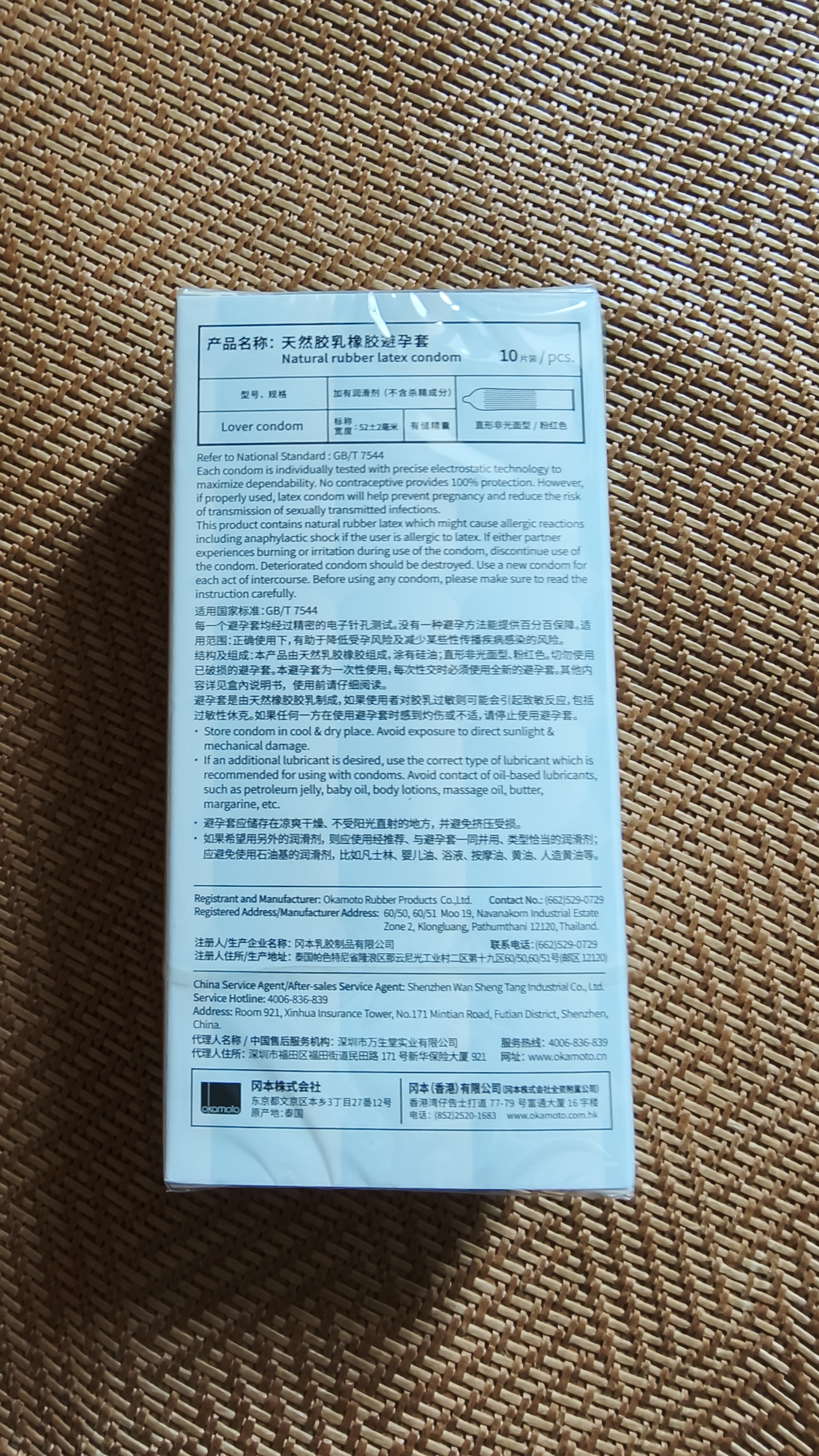 冈本（OKAMOTO）情趣颗粒避孕套滑粒粒10男用女性秒喷超薄安全套套成人计生用品 实拍图