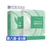 【官方正版】高等数学 同济八版 上下册 同济大学第8版高数教材 考研辅导用书 【全5册】同济八版 辅导+教材 实拍图