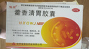 俊宏 藿香清胃胶囊0.32g*24粒 20盒 肠胃消化口苦口臭消化不良食欲差肠胃炎 实拍图