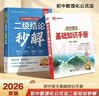 2027新版初中数理化公式法二级结论秒解+初中语文基础知识手册(套装2册）中考总复习一本数学物理化学 实拍图