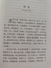 了凡四训（2024全新修订，一本能改变命运的人生奇书，弘一大师、曾国藩、宗庆后、任正非极力推崇的人生理念。） 实拍图