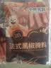 小熊驾到0添加防腐剂 法式黑椒牛排腌料35g*6袋 黑胡椒烤肉鸡翅烧烤调味料 实拍图