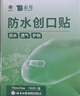 云南白药泰邦防水创口贴  透气皮外伤擦伤创口贴防磨脚 100片*3盒 实拍图