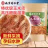 南同四海南京同仁堂纯玉米须茶孕妇搭降酸血中药材泡水喝干尿糖压玉米须子 实拍图