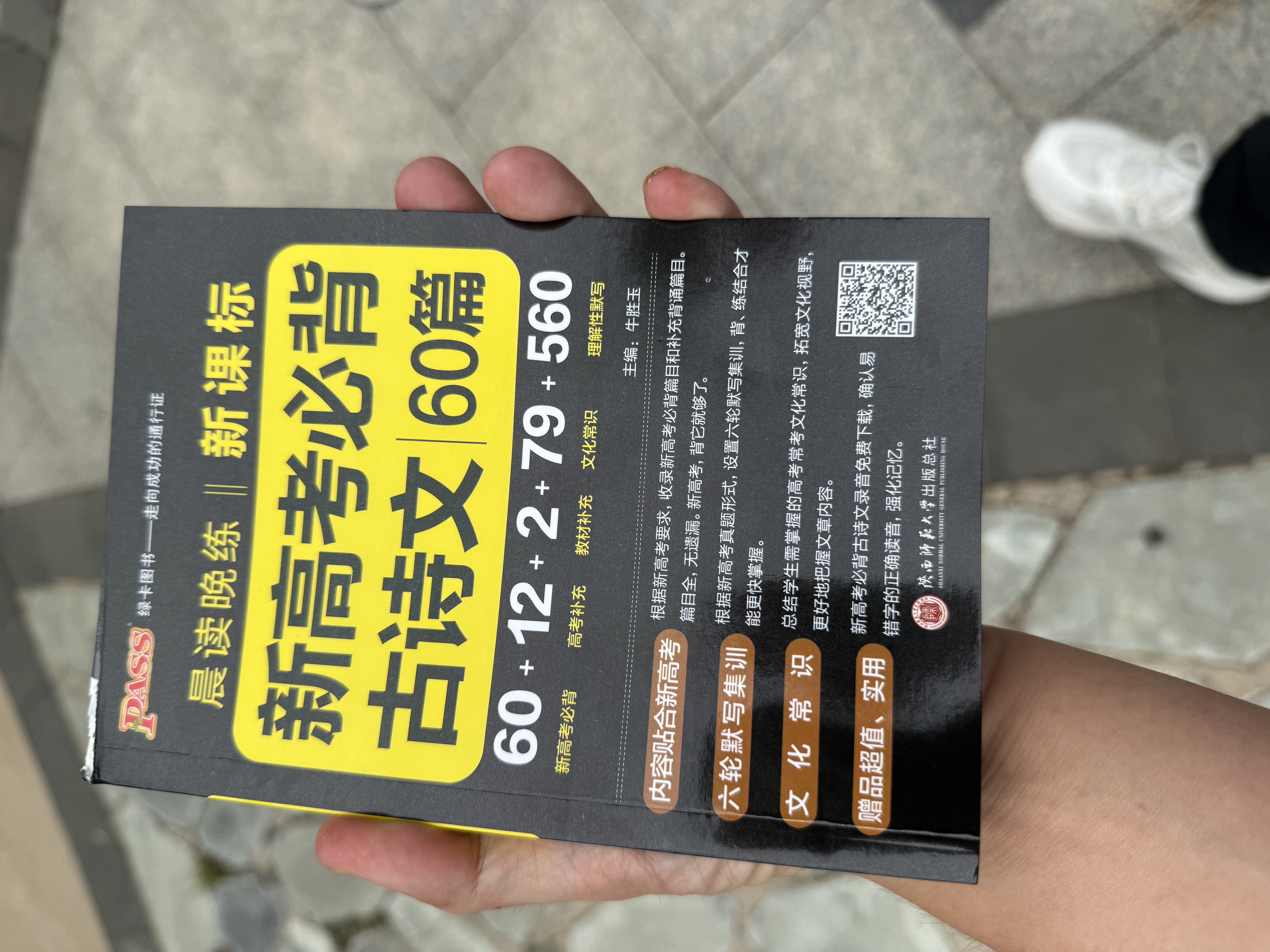 PASS2027版晨读晚练高考语文必背古诗文72篇高考英语3500词语文古代文化常识速记历史大事件年表英语范文高中古诗文理解性默写60篇练习册语数英晨读知识点高一高二高三复习绿卡图书 新高考古诗文60 实拍图