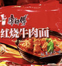 康师傅方便面 经典红烧+酸菜牛肉+番茄+老母鸡汤104g*20泡面整箱速食 实拍图