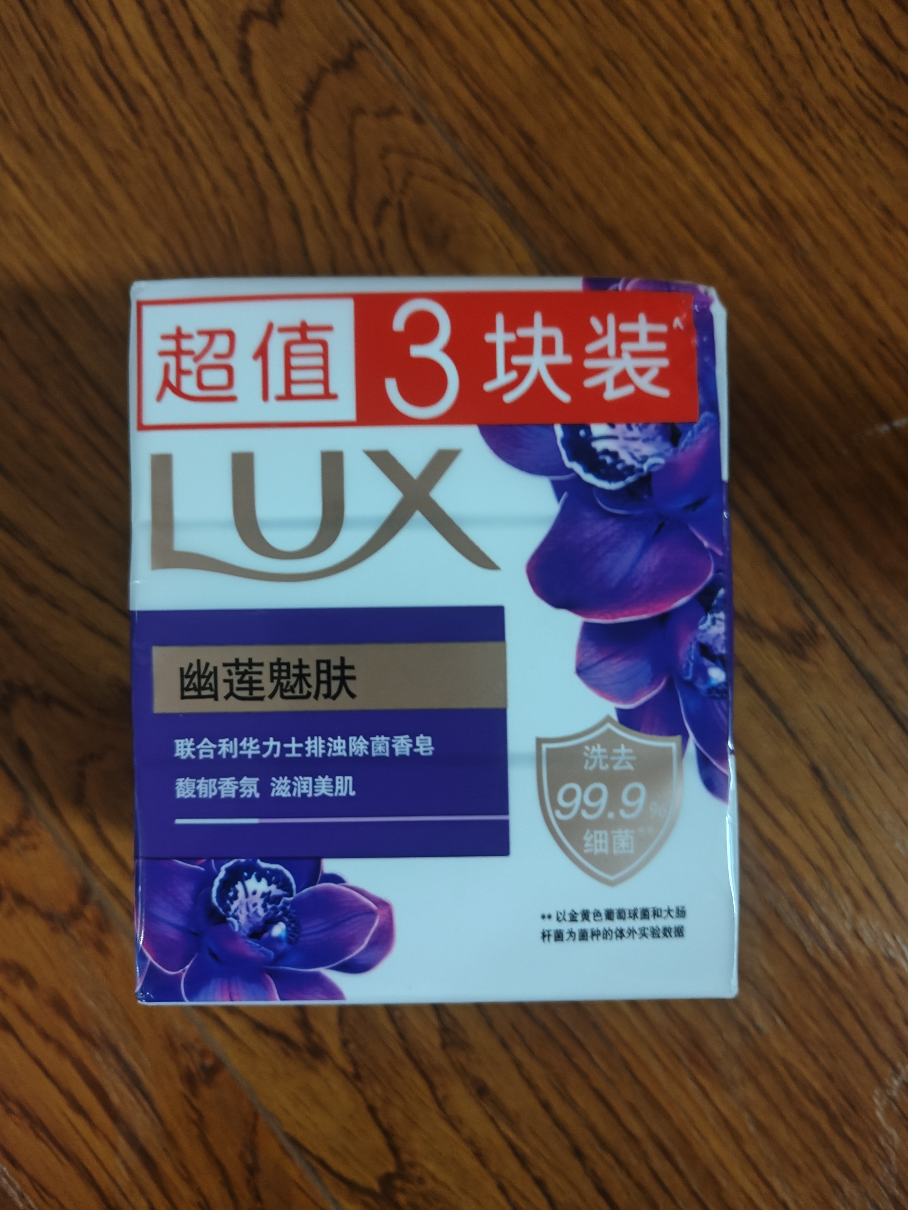 力士（LUX）香皂六块装 幽莲魅肤100gx3+恒久嫩肤100gx3 实拍图
