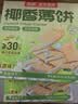 南国椰香薄饼80gX2盒 海南特产饼干零食小吃早餐休闲薄脆代餐 实拍图