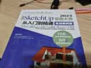 中文版SketchUp2023草图大师从入门到精通（实战案例版）sketchup建筑设计要点精讲SketchUp效果图设计基础与案例草图绘制标准sketchup教材书籍 实拍图