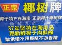 椰树牌正宗椰子汁   245ml*24盒 整箱装  植物蛋白饮料 实拍图