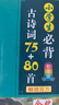小学生必背古诗词75+80首 [王芳推荐] 彩图注音有声版（共200首） 金奖图书 季恒铨名家审定 古诗词读本的名家名译版本 涵盖2026年全国人教版RJ版新教材要求1-6年级必背古诗词129首文言文 实拍图