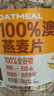 西麦100%澳洲全粒燕麦片1.8kg即食谷物营养早餐代餐 实拍图