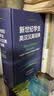 新世纪学生英汉汉英词典 小学初中高中学生英语学习型工具书 紧扣新课标 助力中考高考 英语教学专家参与编纂 实拍图
