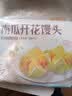 广州酒家南瓜开花馒头270g*3袋 18个 儿童早餐果蔬杂粮馒头速食美食面点 实拍图