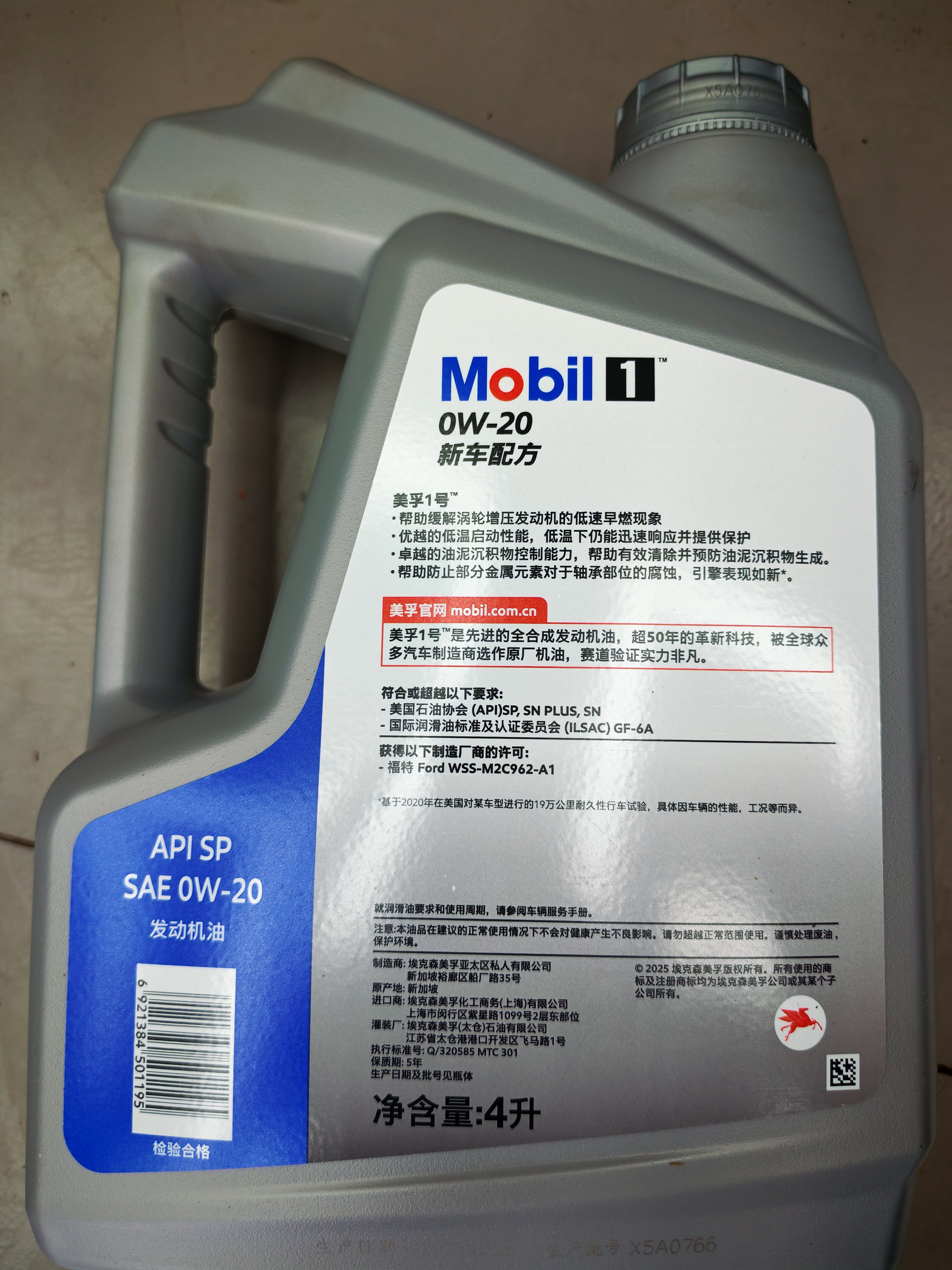美孚（Mobil）全合成汽机油0W-20 SP级4L美孚1号极光银汽车保养京东养车自营 实拍图