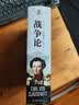 战争论（全三册 京东专享函套+战例手册+明信片 根据1832-1834年德文原著首版直译！任正非多次推荐，华为干部精读） 实拍图
