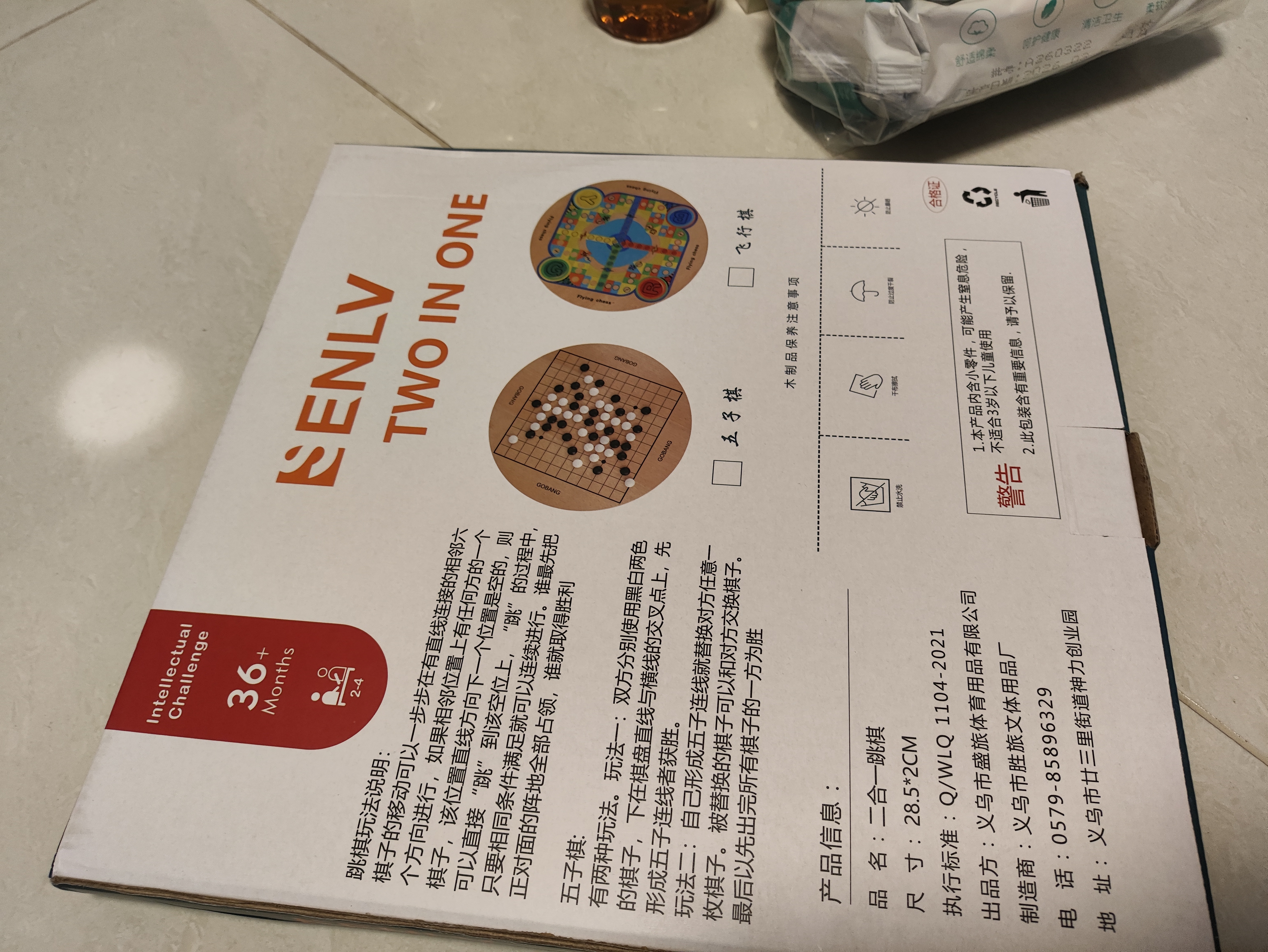 胜旅跳棋五子棋二合一亚克力珠跳跳棋大号儿童玩具桌游亲子互动出游 实拍图