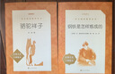 骆驼祥子+钢铁是怎样炼成的 初一 七年级下 套装共2本 七年级下册必读 语文阅读推荐丛书 人民文学出版社 实拍图