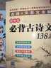 初中生必背古诗文138篇 2026版中学同步教材导图助记必备常考古诗词文言文全解中考古文阅读真题训练 实拍图
