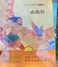 快乐读书吧四年级上册（全4册） 中国古代神话+山海经+世界神话故事+希腊神话与英雄传说 语文教材配套书目 实拍图