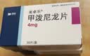 美卓乐【原研药】甲泼尼龙片 4mg*30片/盒 实拍图