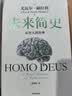 未来简史 从智人到智神 白金纪念版 2025年全新设计 尤瓦尔·赫拉利经典作品 以宏大视角审视人类命运 人类简史四部曲 智人之上 今日简史 人类简史三部曲作者 实拍图