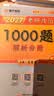【现货速发】 2027肖秀荣考研政治1000题【1000题】搭肖四肖八 实拍图