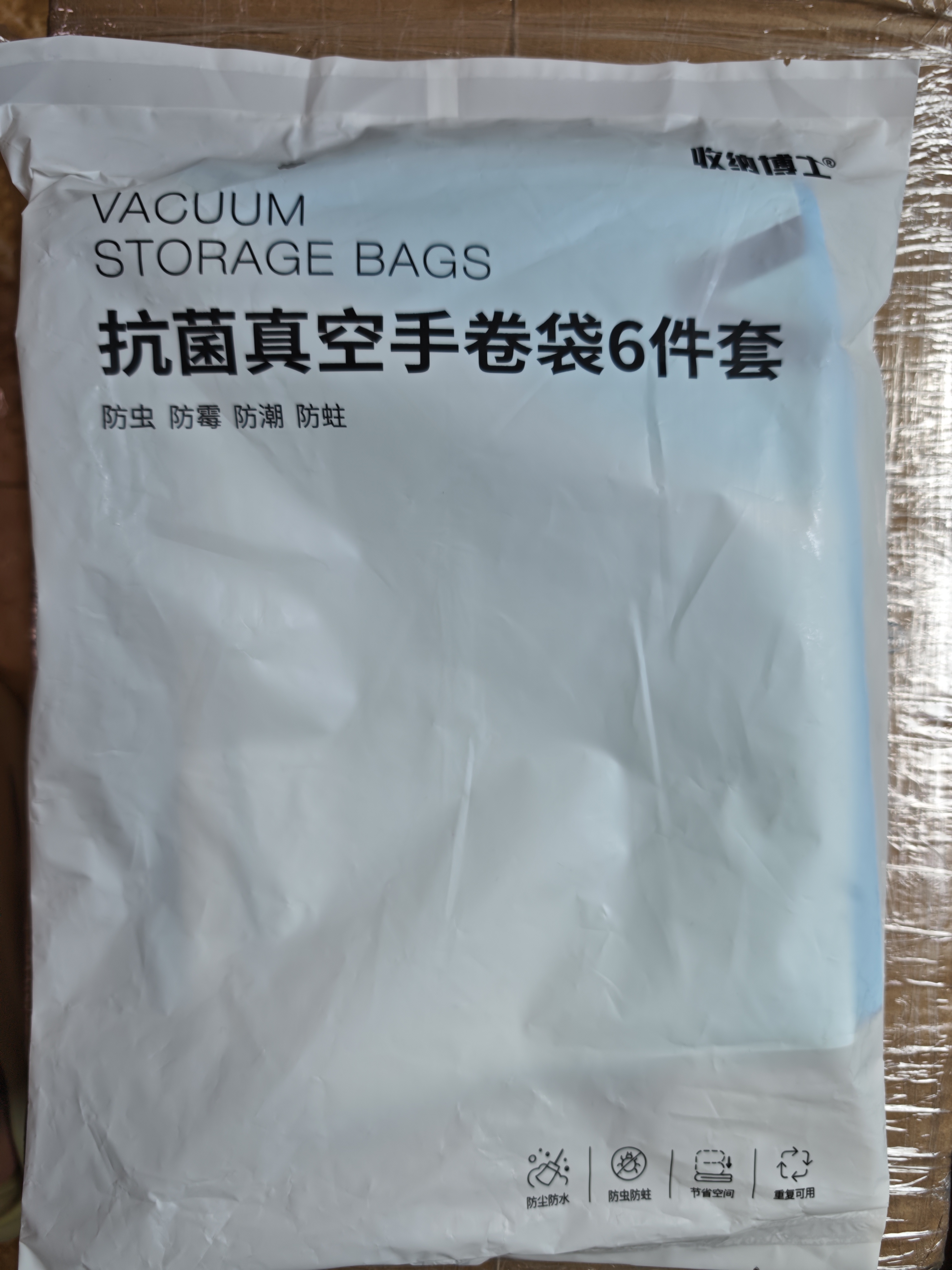 收纳博士抗菌旅行手卷收纳袋抽真空压缩行李箱专用装衣服2大2中2小 实拍图