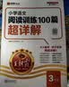 王朝霞2026-2027学年新版小学语文阅读训练100篇超详解新版同步阅读理解专项训练书三年级小学答题技巧训练视频讲解新学期一本阅读训练书 开学季 实拍图