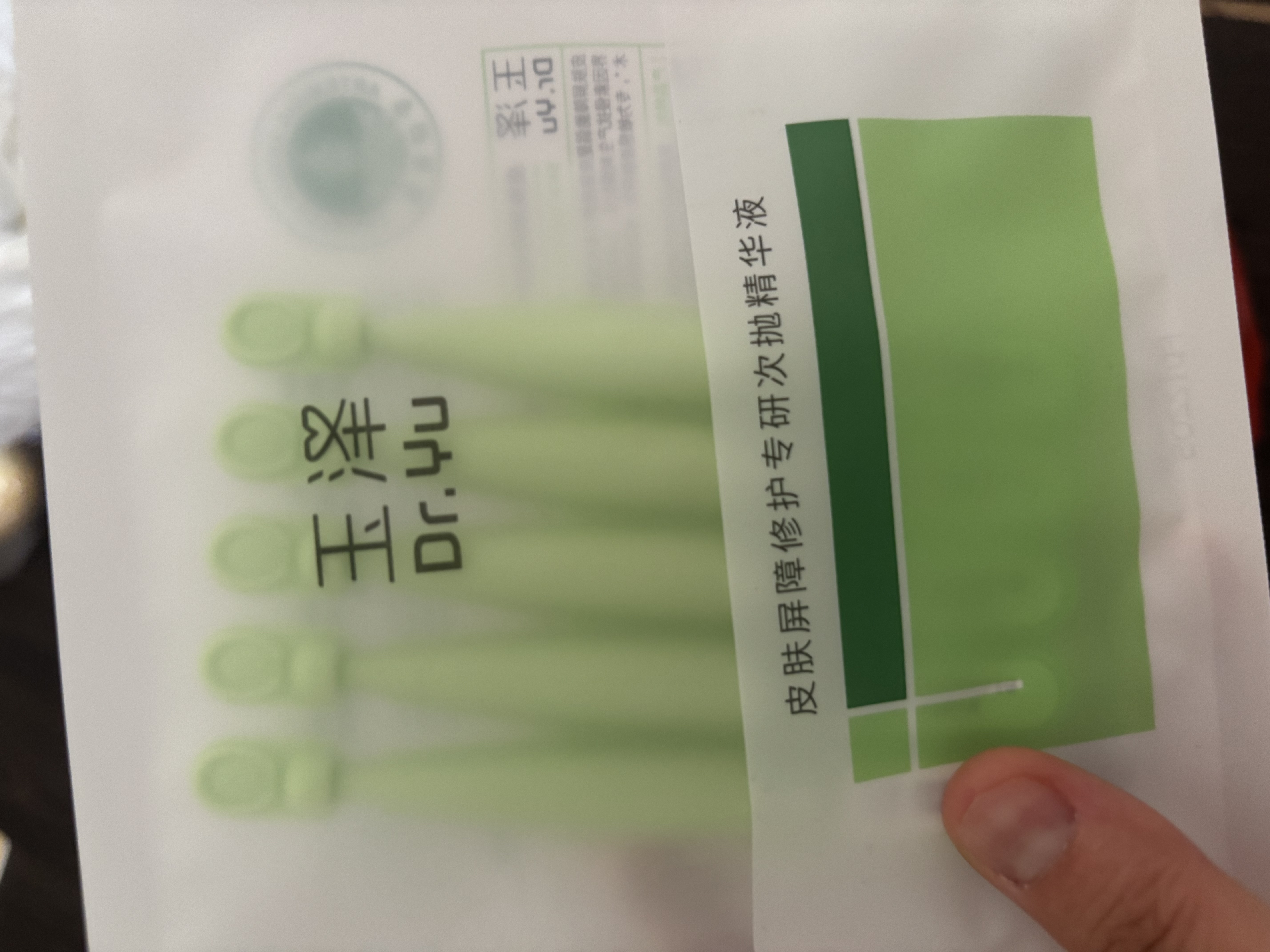 玉泽（Dr.Yu）皮肤屏障修护专研次抛精华液1.5mlx30支敏肌保湿舒缓泛红 实拍图