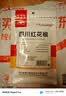 川珍四川红花椒52g【配料干净 一级】大红袍麻椒火锅底料炖卤肉调料 实拍图