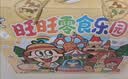 旺旺旺仔牛奶2.58kg 儿童零食乐园综合礼盒 团购休闲大礼包 实拍图