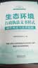 生态环境行政执法文书样式：制作规范与法律依据 根据《生态环境法典》编写 实拍图