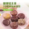 华田禾邦七色糙米饭团 700g*2袋 14个 七种口味即食粗粮杂粮减脂中秋送礼 实拍图