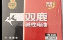 双鹿 7号电池24粒 七号碱性 适用于体温计/遥控器/鼠标键盘/电子秤/血氧仪/耳温枪等 LR03/AAA 实拍图