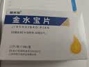 [济民可信] 金水宝片0.42g*48片/盒 实拍图