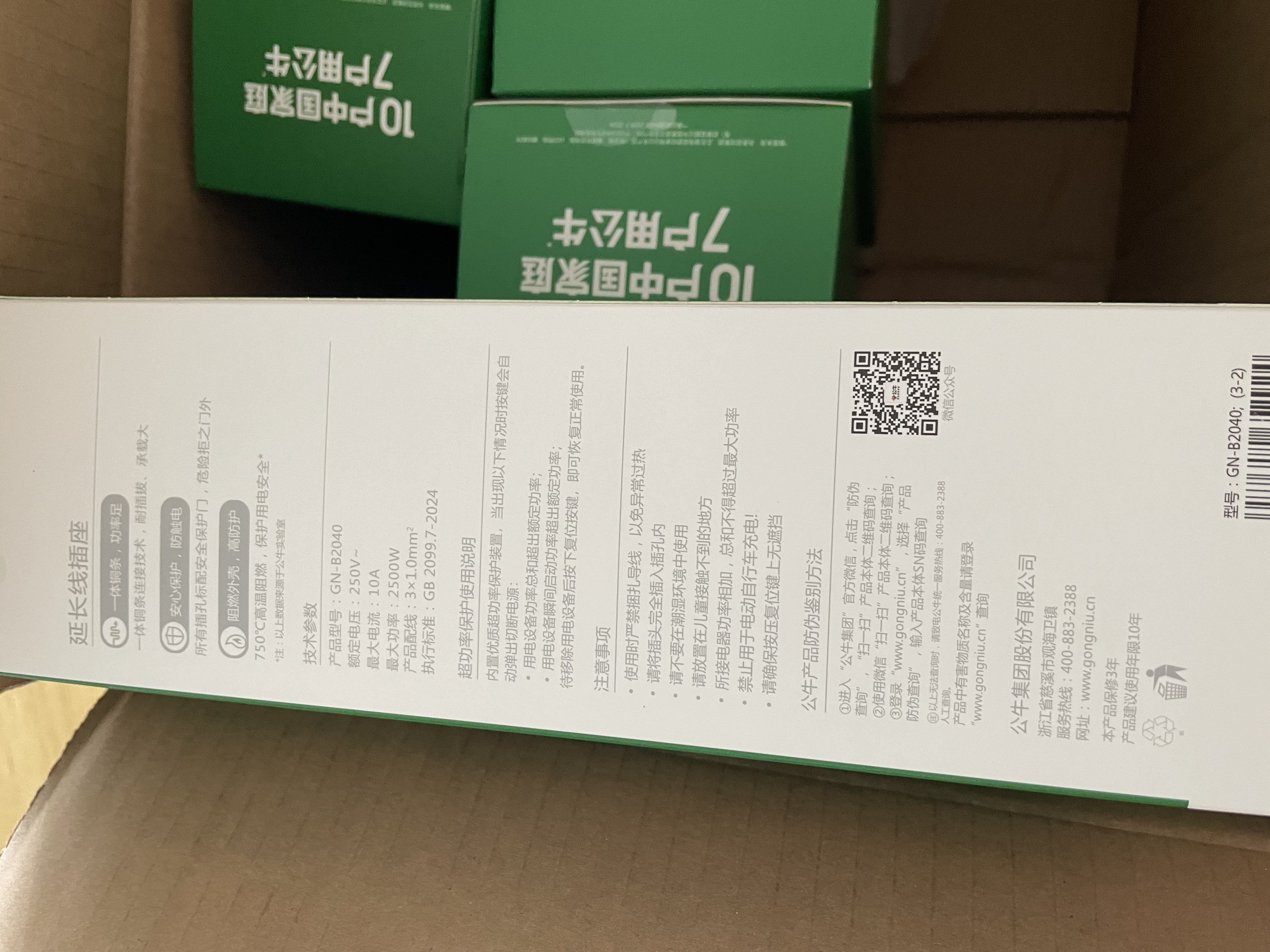 公牛（BULL）新国标过载超功率保护插座/插线板/插排/宿舍家用桌面排插  3C认证  4位总控全长2米  GN-B2040 实拍图