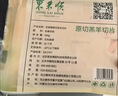东来顺 内蒙羔羊原切羊肉卷1斤（偏厚型约1.5mm）火锅食材 中华老字号 实拍图