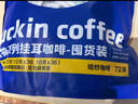 瑞幸咖啡挂耳咖啡混合装10g*6袋0蔗糖手冲滤泡挂耳深烘黑咖啡粉运动健身 实拍图