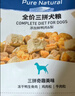 伯纳天纯鸭肉梨冻干三拼狗粮2kg/4斤 实拍图