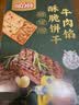 麦酥园牛肉馅酥脆饼干独立包装肉松健康解馋小吃下午茶休闲点心零食648g 实拍图